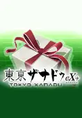 Tokyo Xanadu eX+: Item Bundle